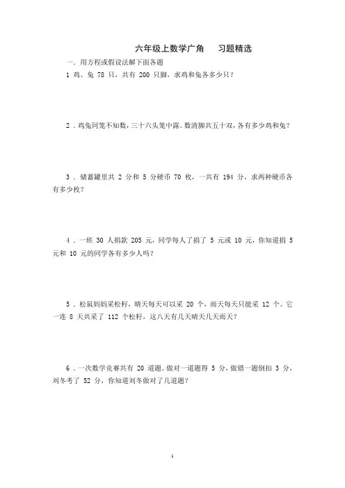 (完整版)六年级上册数学广角练习题及答案