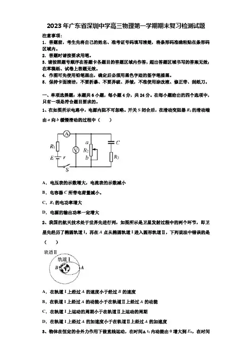 2023年广东省深圳中学高三物理第一学期期末复习检测试题含解析