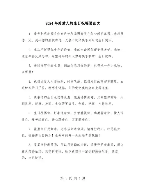 2024年给爱人的生日祝福语范文（2篇）