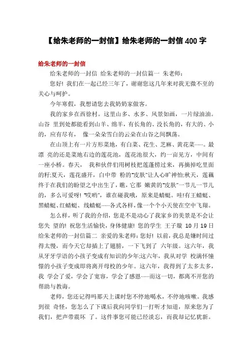 【给朱老师的一封信】给朱老师的一封信400字