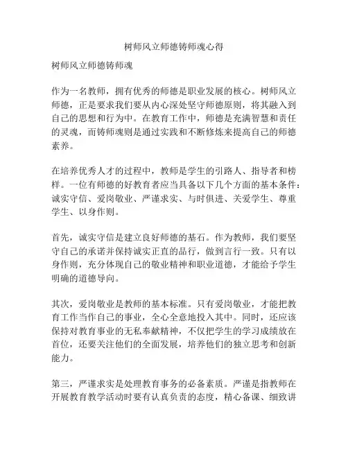 树师风立师德铸师魂心得