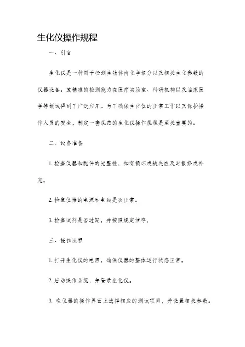 生化仪操作规程