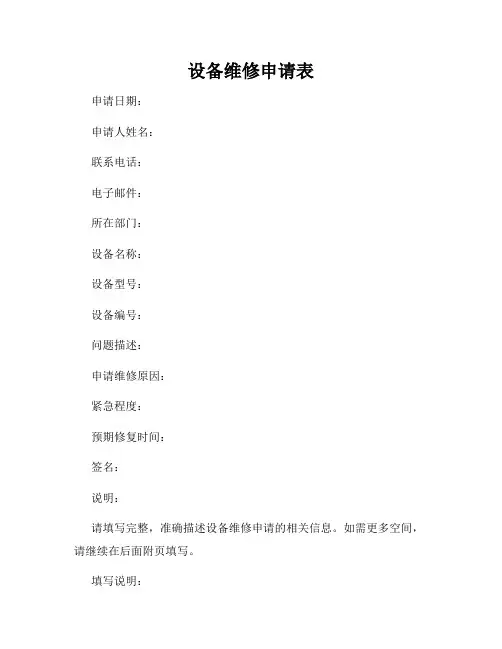 设备维修申请表