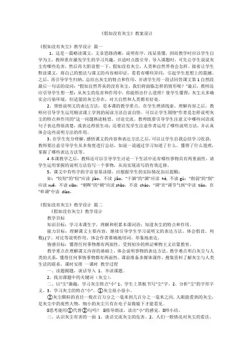 《假如没有灰尘》教案设计