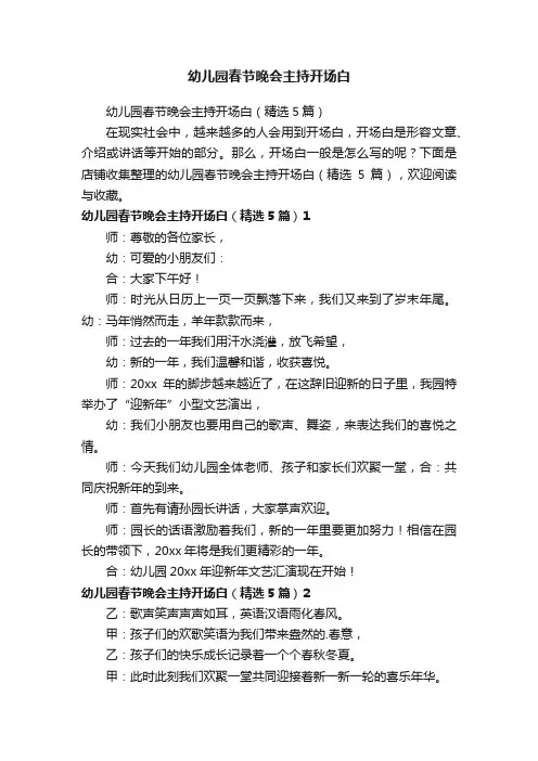 幼儿园春节晚会主持开场白