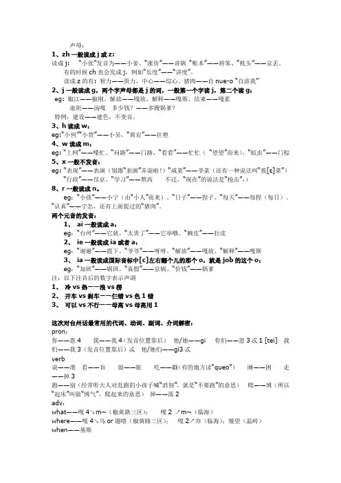 方言学习 台州方言汇总