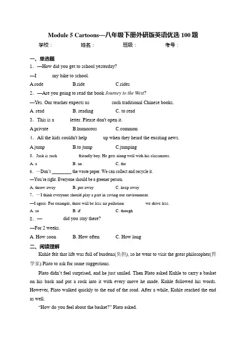 Module 5 Cartoons—八年级下册外研版英语优选100题(含答案)