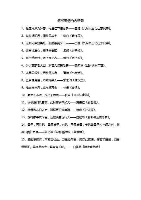 描写亲情的古诗句