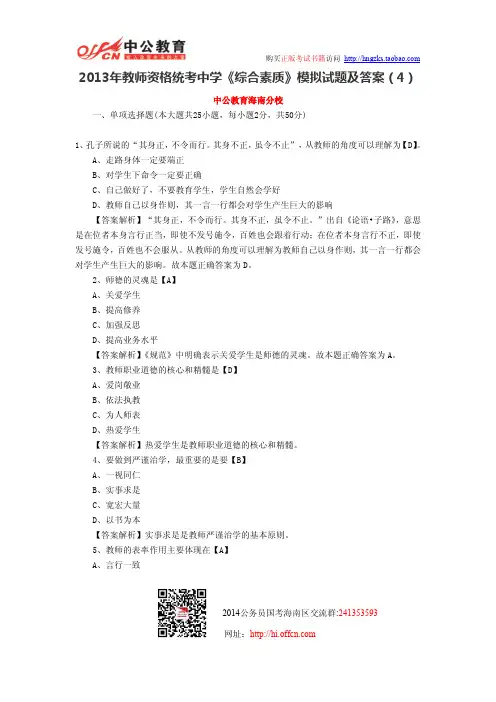 2013年教师资格统考中学《综合素质》模拟试题及答案(4)