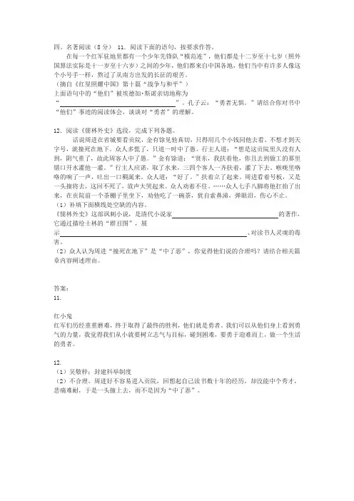 《红星照耀中国》《儒林外史》中考名著阅读练习及答案(2019年甘肃省兰州市中考题)