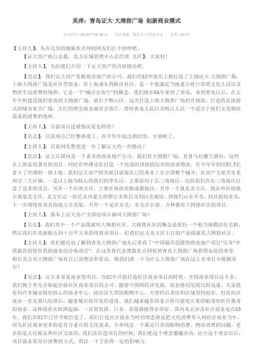 吴洋：青岛证大·大拇指广场 创新商业模式