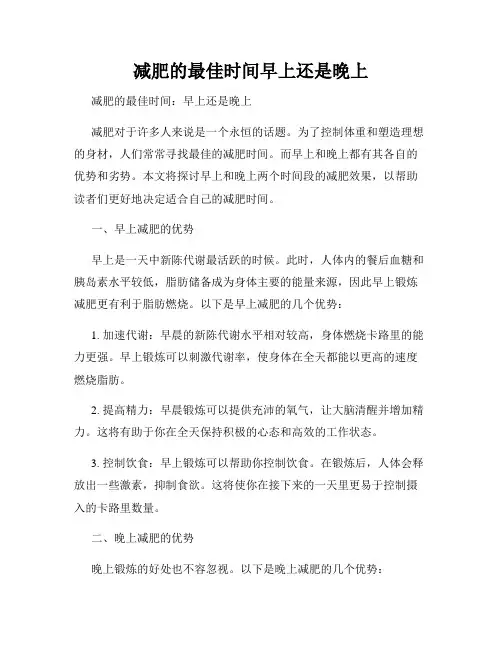 减肥的最佳时间早上还是晚上