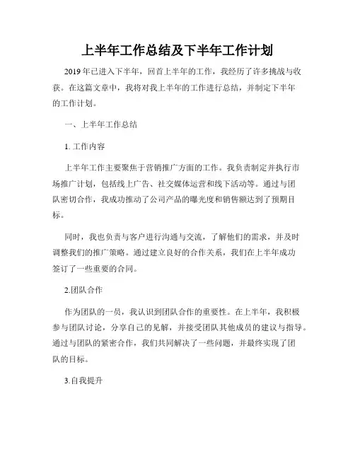 上半年工作总结及下半年工作计划