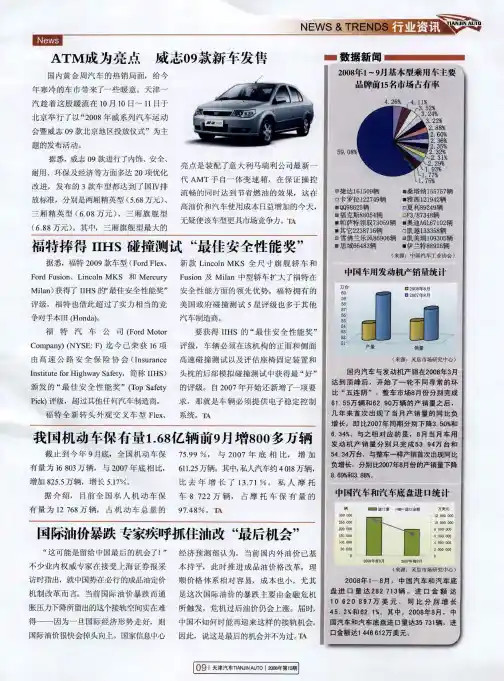 ATM成为亮点 威志09款新车发售