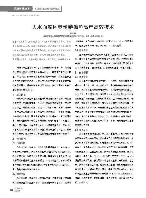 大水面库区养殖鲢鳙鱼高产高效技术