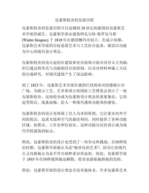 包豪斯校舍的发展历程