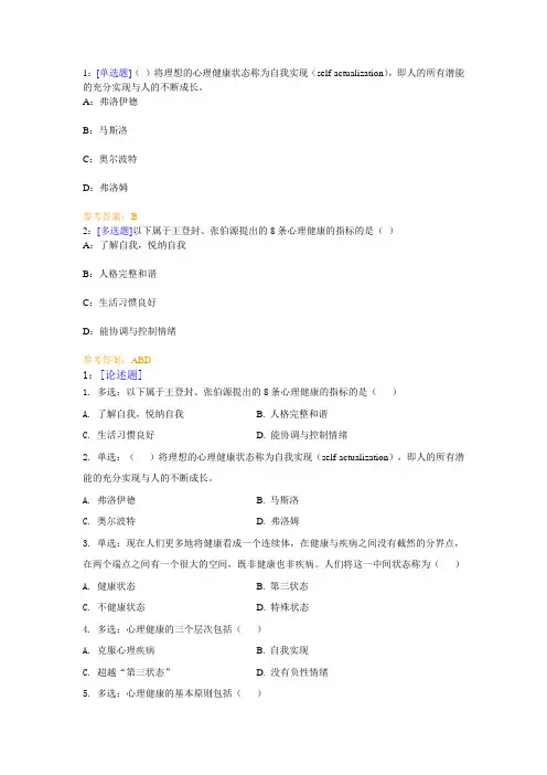 西南大学《心理健康教育》作业及答案