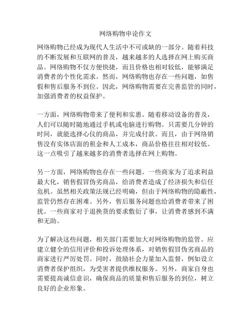 网络购物申论作文