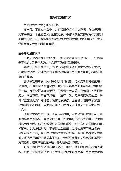 生命的力量作文