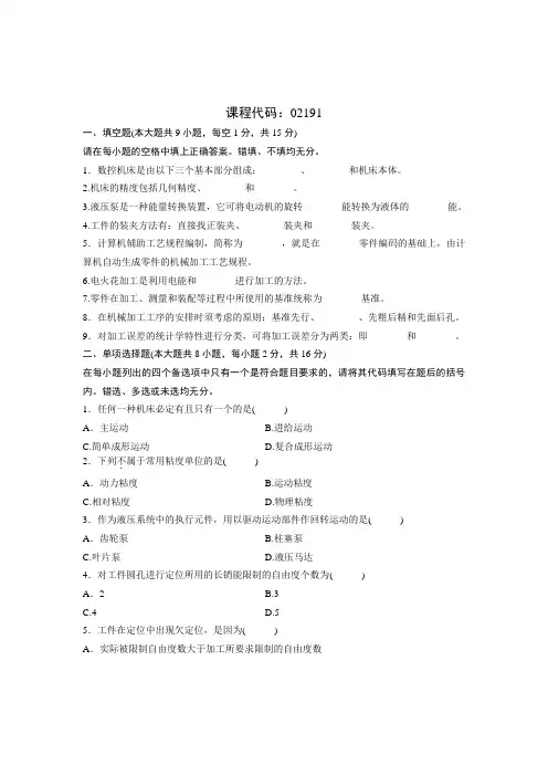 工学浙江省2011年1月自学考试机械制造技术试题
