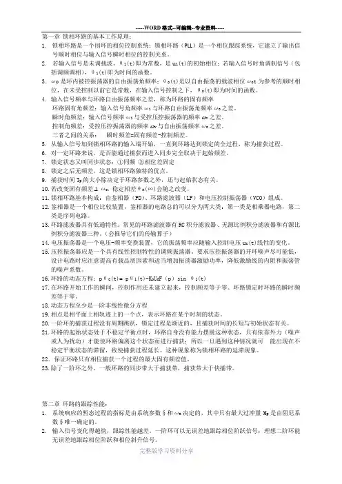 锁相技术知识点