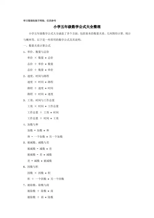 小学五年级数学公式大全整理