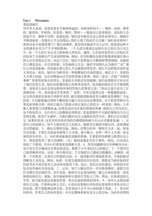 新编大学英语3完整版课文翻译