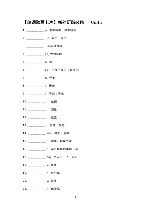 高中英语 新外研版必修第一册 Unit 5【单词默写卡片】