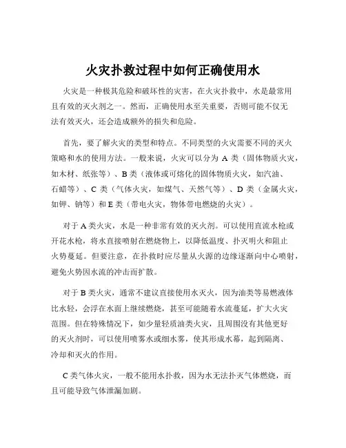 火灾扑救过程中如何正确使用水