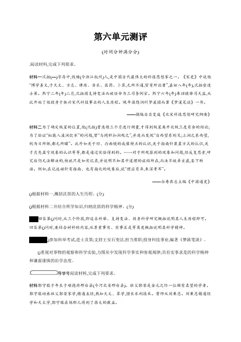 2018秋人教版历史选修四课后训练：第六单元 杰出的科学家测评(含解析)