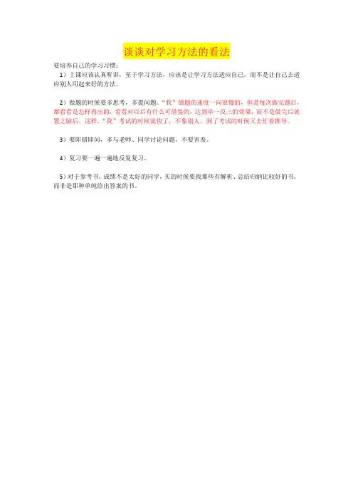 谈谈对学习方法的看法
