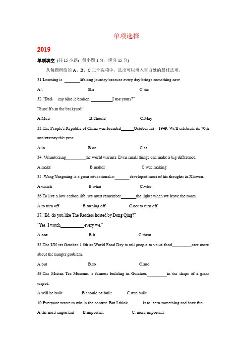 贵州省贵阳市2017-2019年三年中考英语试卷分类汇编：单项选择