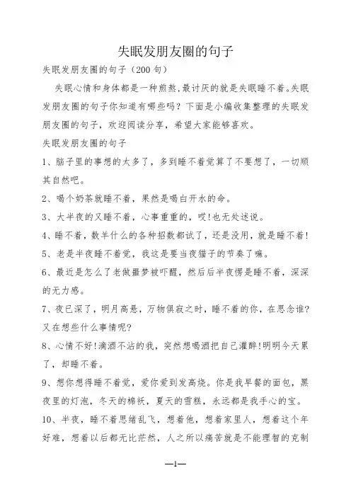 失眠发朋友圈的句子