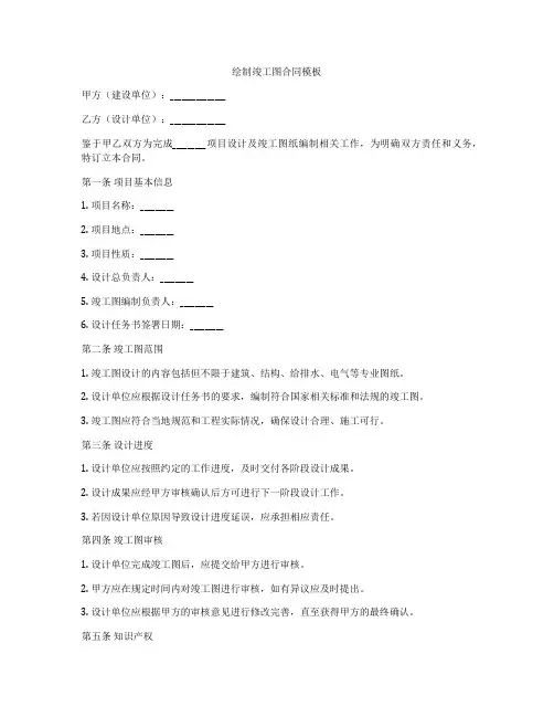 绘制竣工图合同模板
