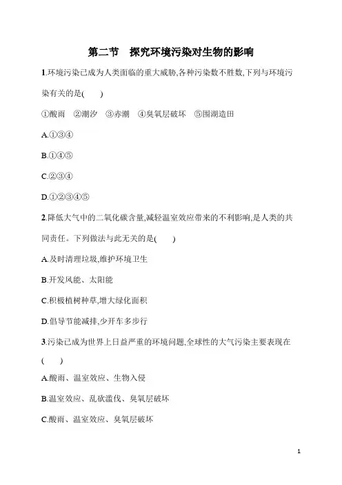 七年级下册科学《生物》第七章探究环境污染对生物的影响练习题(含答案)