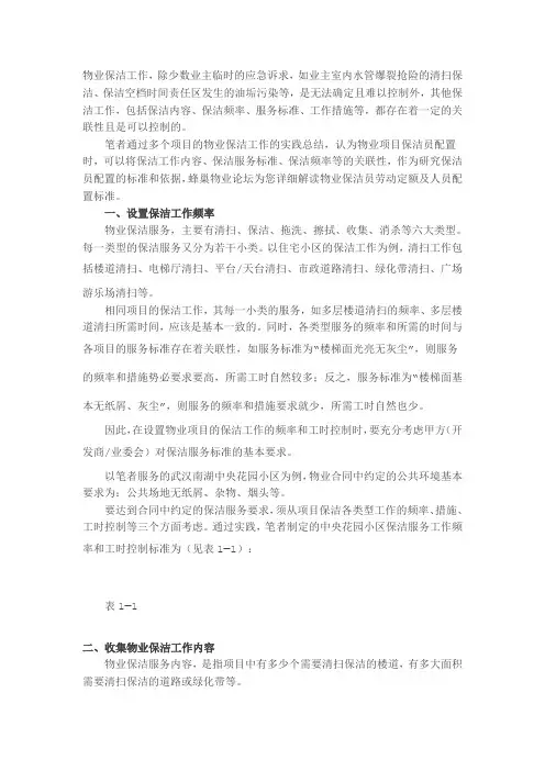 物业保洁员的配置计算