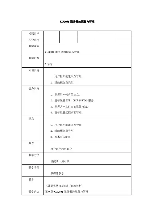 WINDOWS服务器的配置与管理
