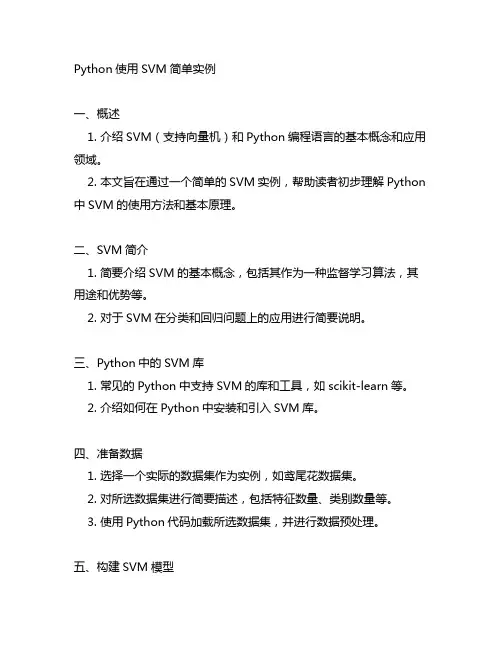 python使用svm简单实例