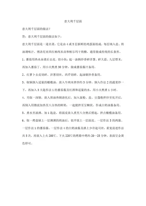意大利千层面