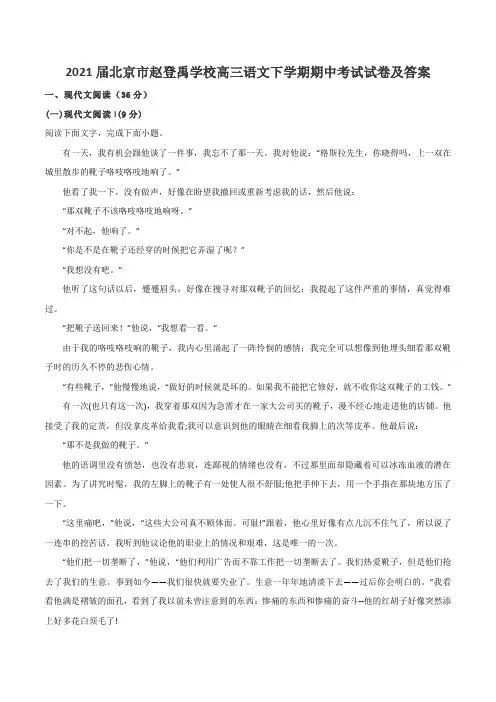 2021届北京市赵登禹学校高三语文下学期期中考试试卷及答案