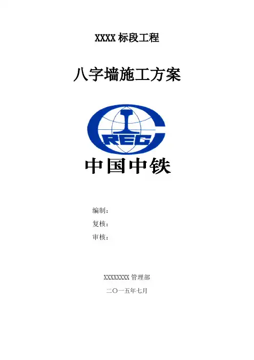 浆砌片石八字墙施工专业技术方案