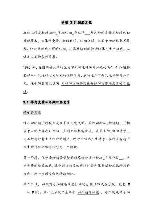 专题3 胚胎工程-2021年高考生物选修3知识点归纳(解析版)