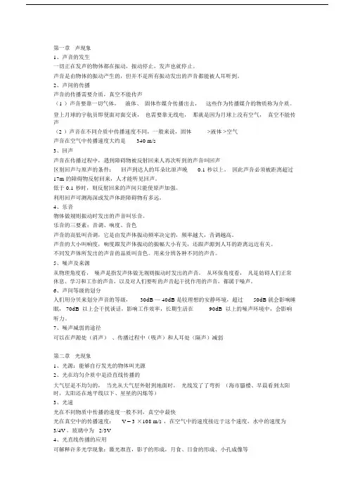 沪粤版八年级下册物理复习课本知识点整理.doc