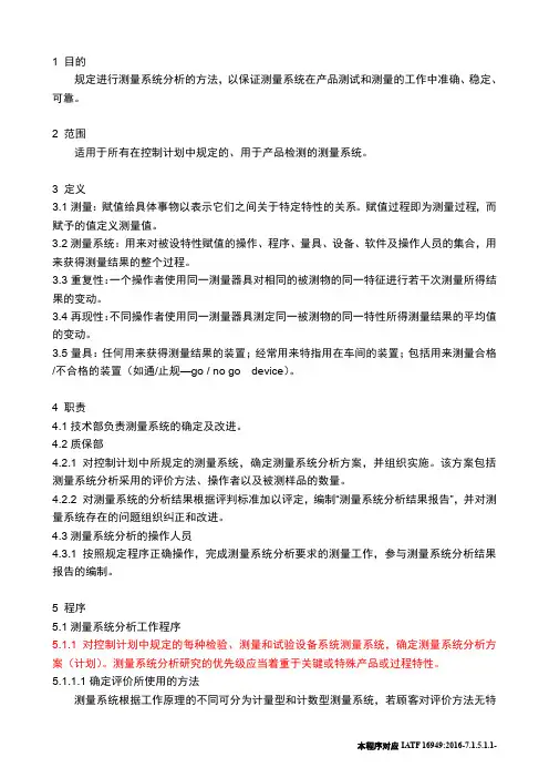 测量系统分析程序