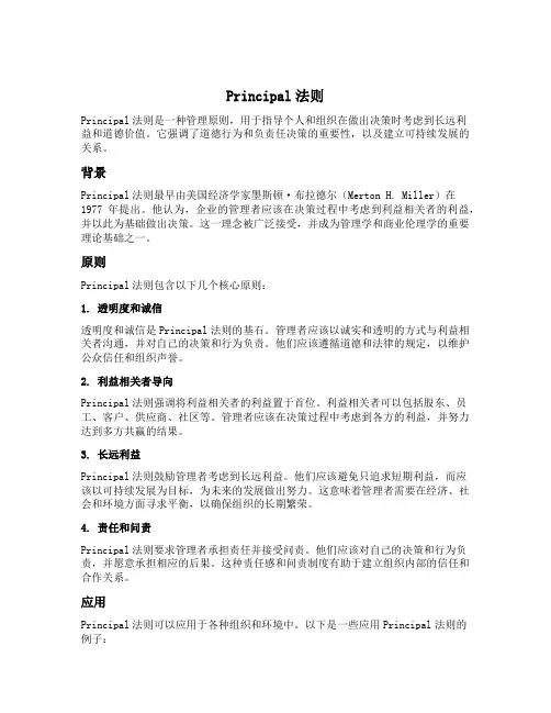 principal法则