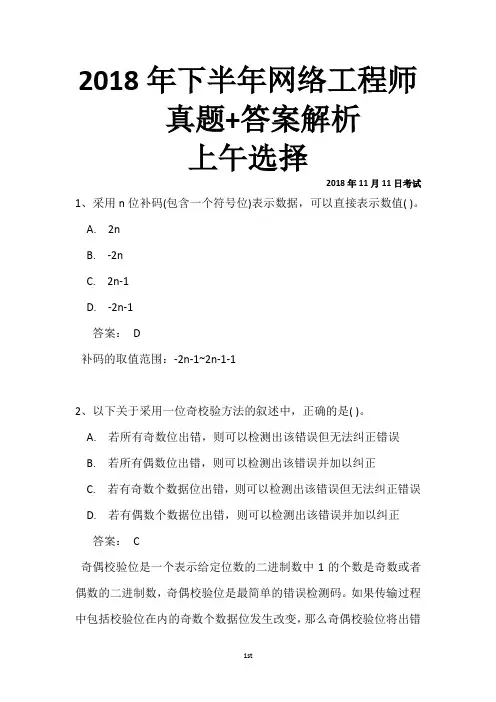 2018年下半年网络工程师真题+答案解析(全国计算机软考)上午选择+下午案例完整版