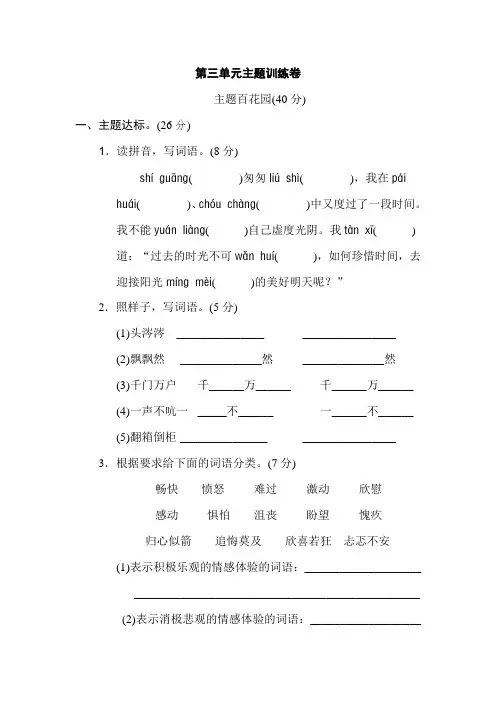 语文六年级第三单元检测卷《好卷》第三单元 主题训练卷
