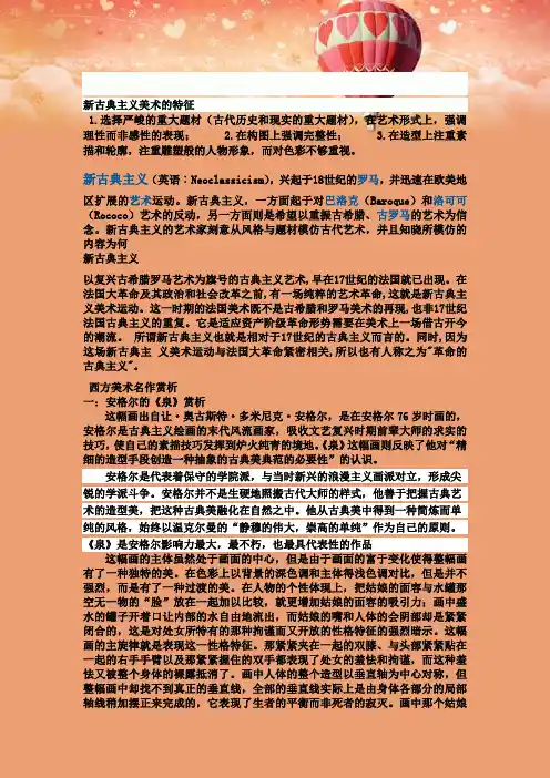 新古典主义美术的特征