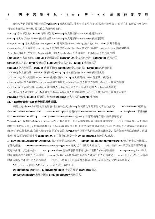 以ing和ed结尾的形容词