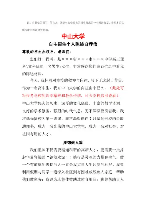 中山大学自主招生个人陈述自荐信范文